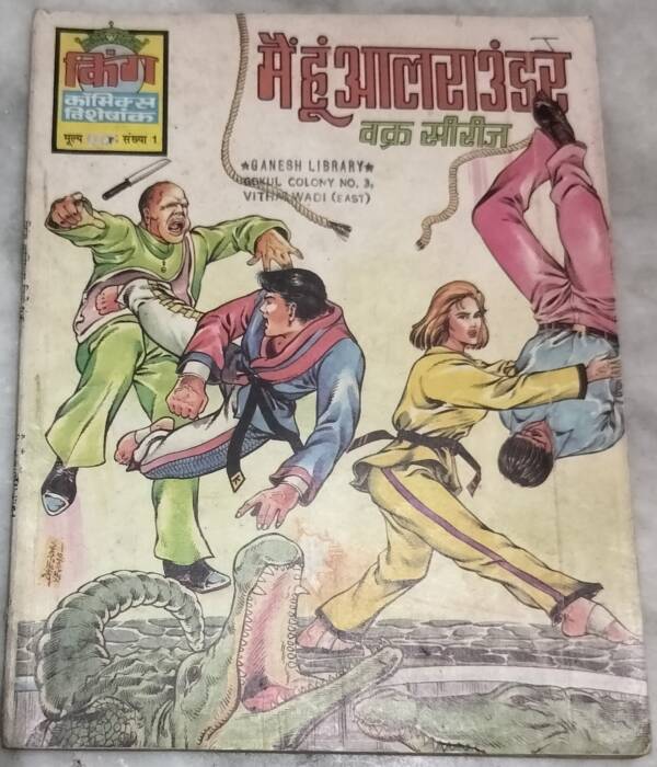 Main Hoon Allrounder - "first digest of king comics"