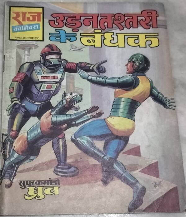 Udantashtari Ke Bandhak