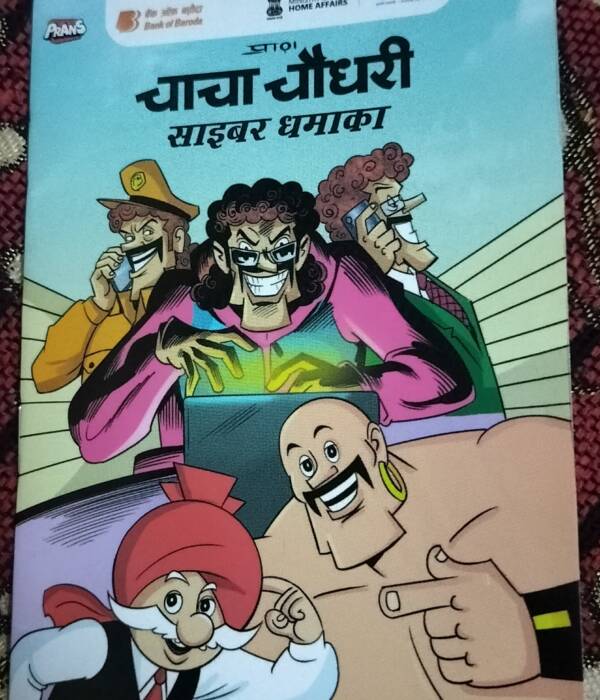 Chacha Chaudhary Cyber Dhamaka - "mini comics"