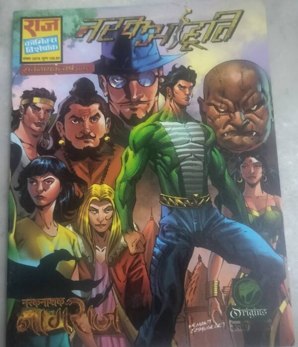 Narak Aahuti - "nagraj"