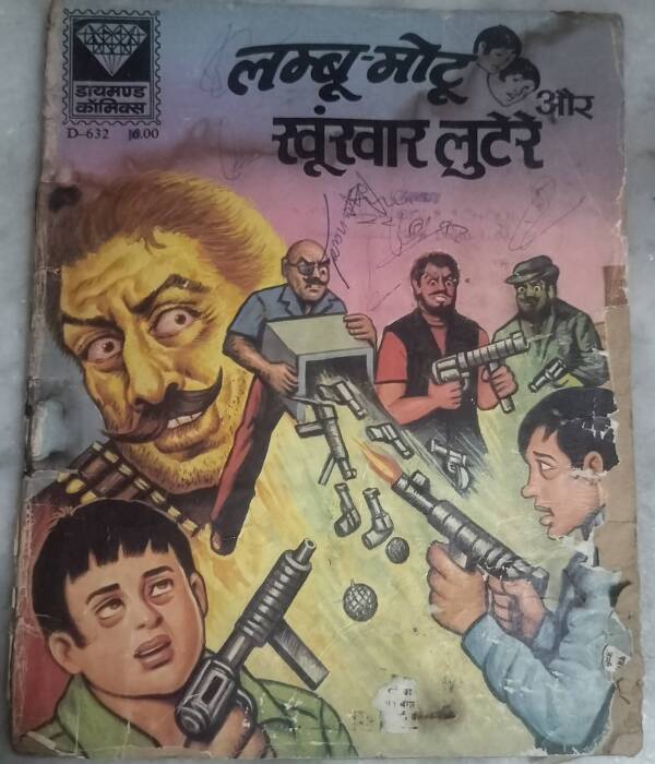 Lambu Motu aur Khunkhar Lutere