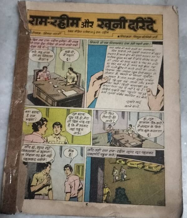 Ram-Rahim aur Khooni Darinde