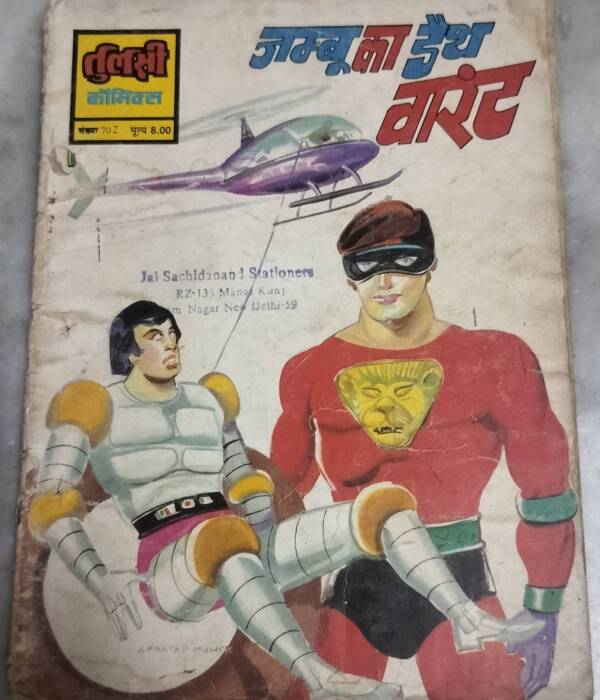 Jambu Ka Death Warrant