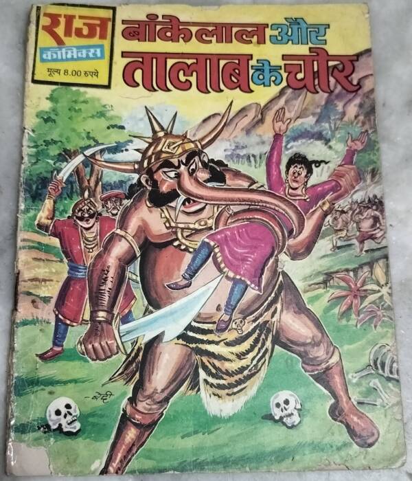 Bankelal aur Talab Ke Chor