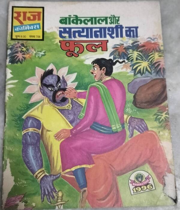 Bankelal aur Satyanashi Ka Phool