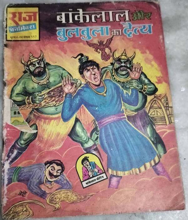 Bankelal aur Bulbula ka Daitya