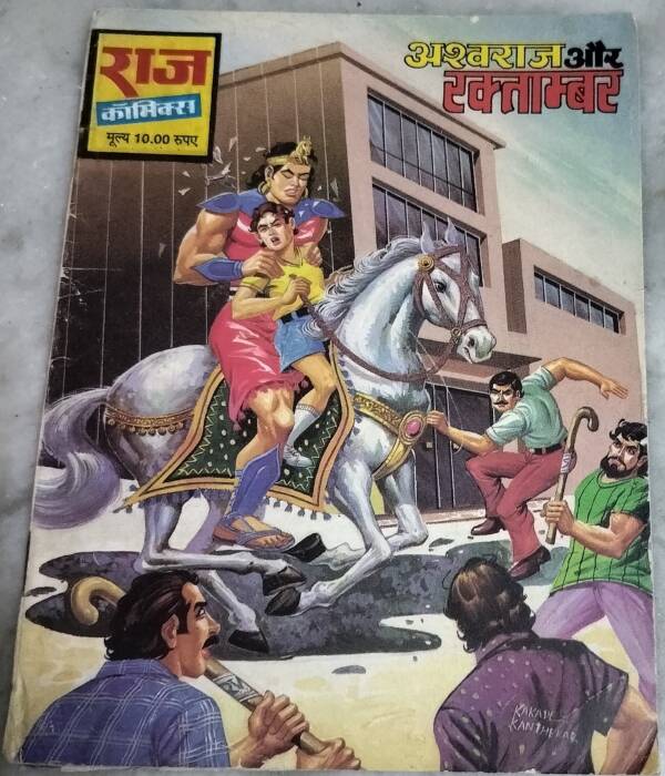 Ashwaraj aur Raktambar