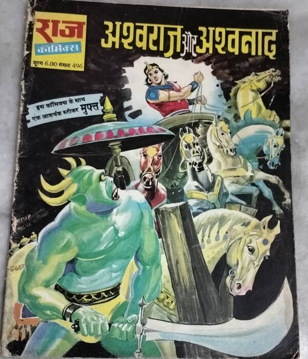 Ashwaraj aur Ashwanaad