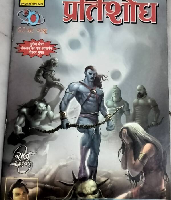 Pratishodh - "amazing friends of nagraj"