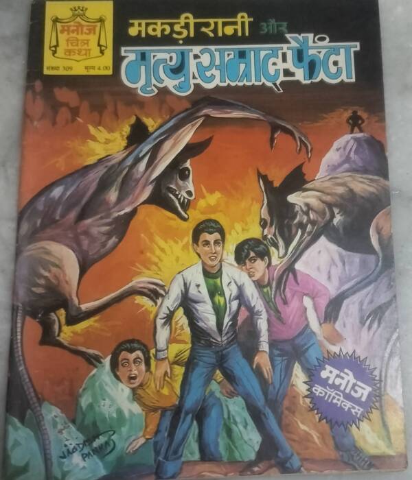 Makdirani aur Murtyu Samrat Fanta