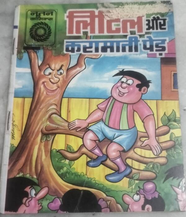 Little aur Karamati Ped