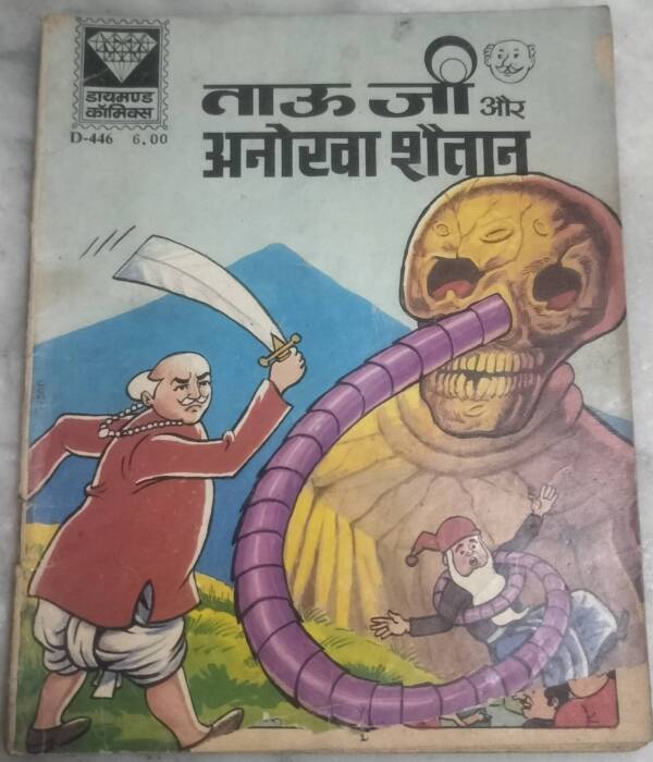 Tauji aur Anokha Shaitan