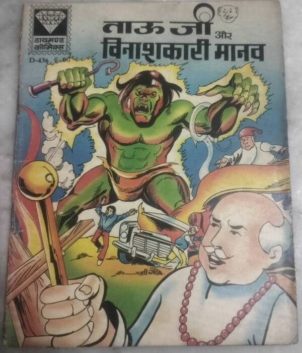 Tauji aur Vinashkari Manav