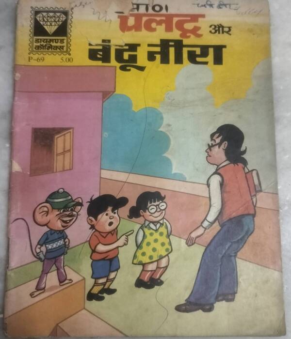 Paltu aur Bantu Neera