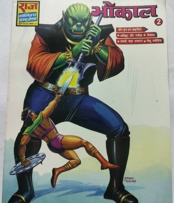Bhokal - 2