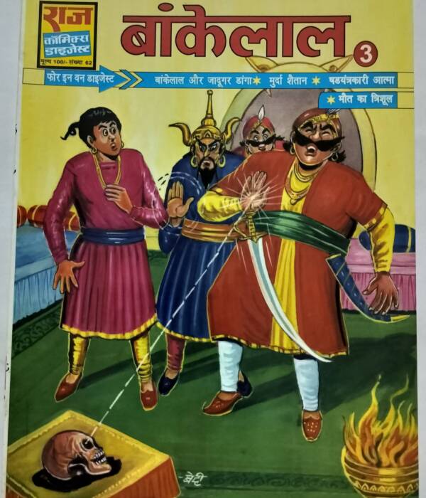 Bankelal - 3