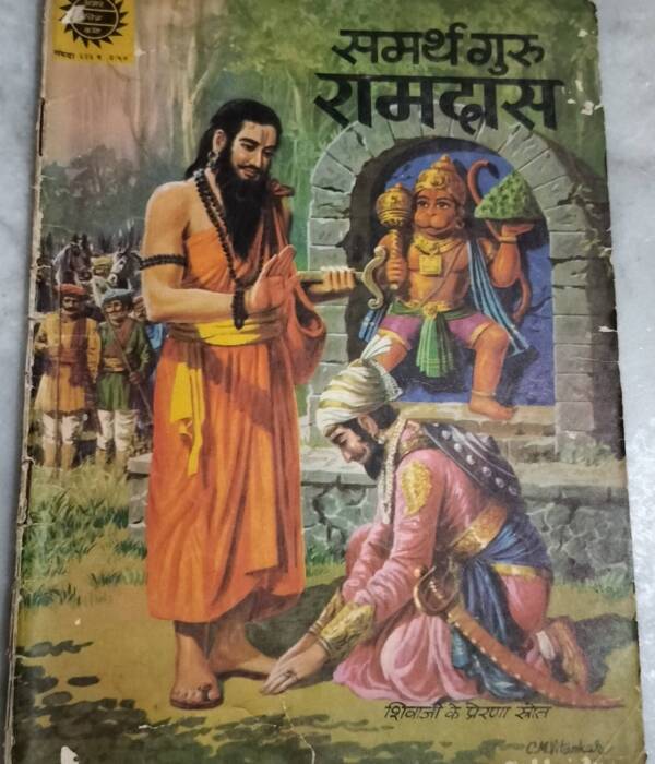 Samarth Guru Ramdas - Amar Chitra Katha