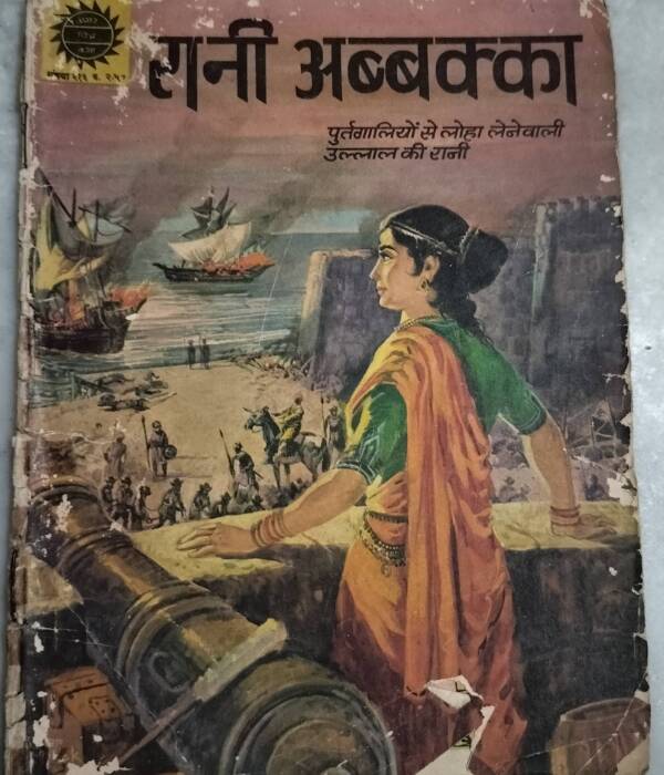 Rani Abbkka - Amar Chitra Katha