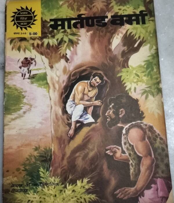 Marthanda Verma - Amar Chitra Katha