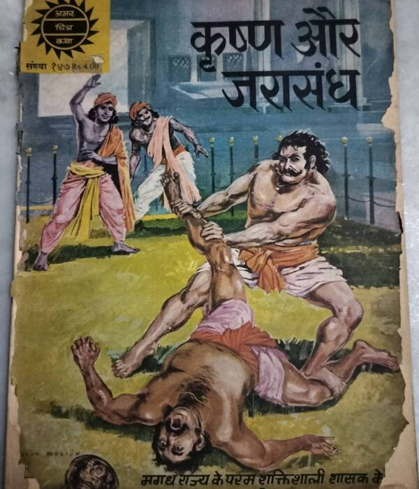 Krishna aur Jarasandh