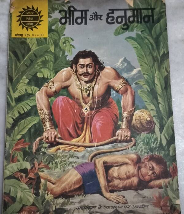 Bhim Aur Hanuman