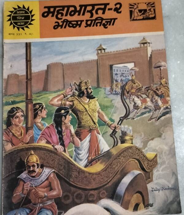 Bhishm Pratigya - Mahabharata - 2