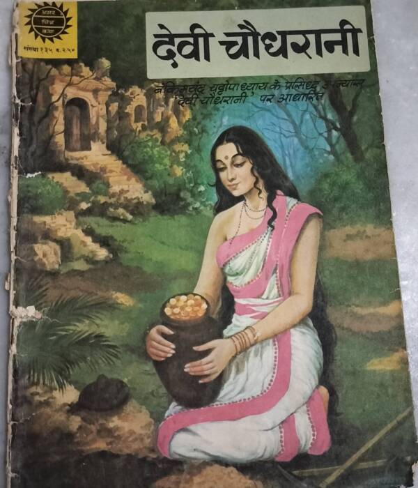 Devi Chaudharani - Amar Chitra Katha