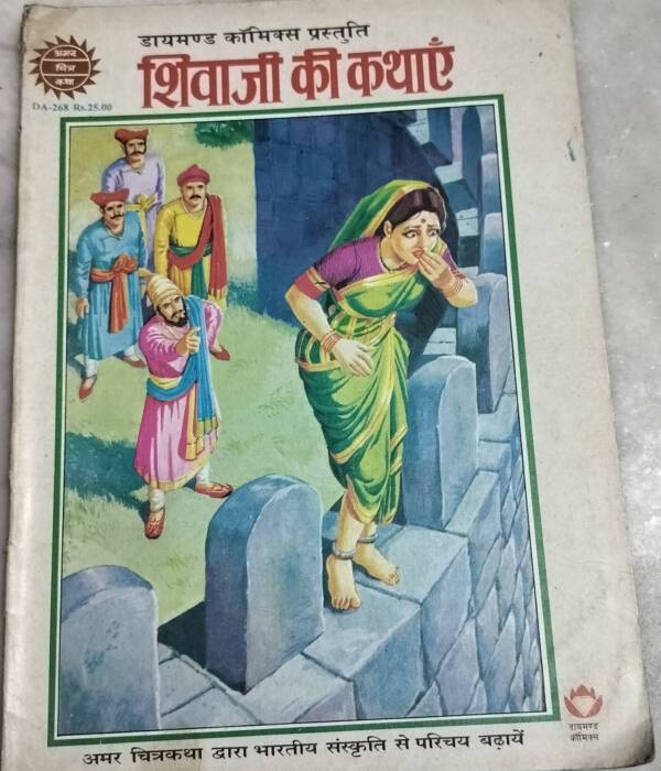 Shivaji Ki Kathayen