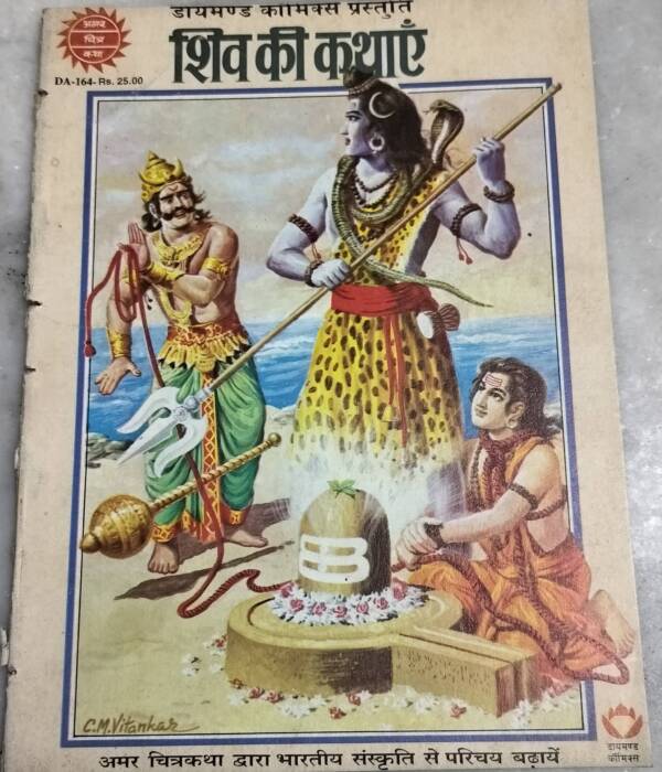 Shiv Ki Kathayen
