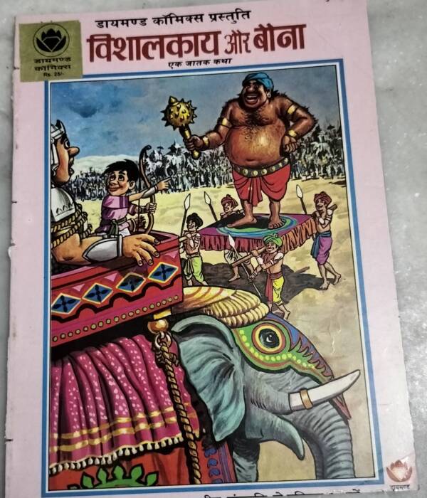 Vishalkay Bona - Jatak Katha