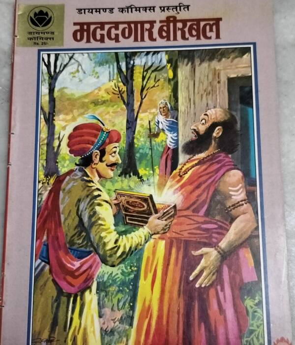Madadgar Birbal