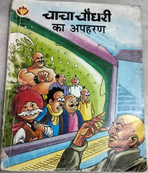 Chacha Chaudhary Ka Apharan