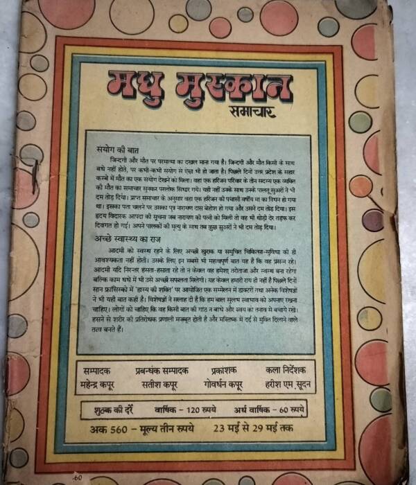 Madhu Muskan