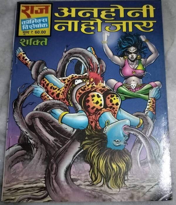 Anhoni Na Ho Jaaye