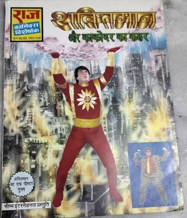 Shaktiman aur Kakodar Ka Kahar