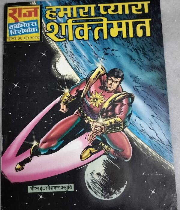 Hamara Pyara Shaktiman
