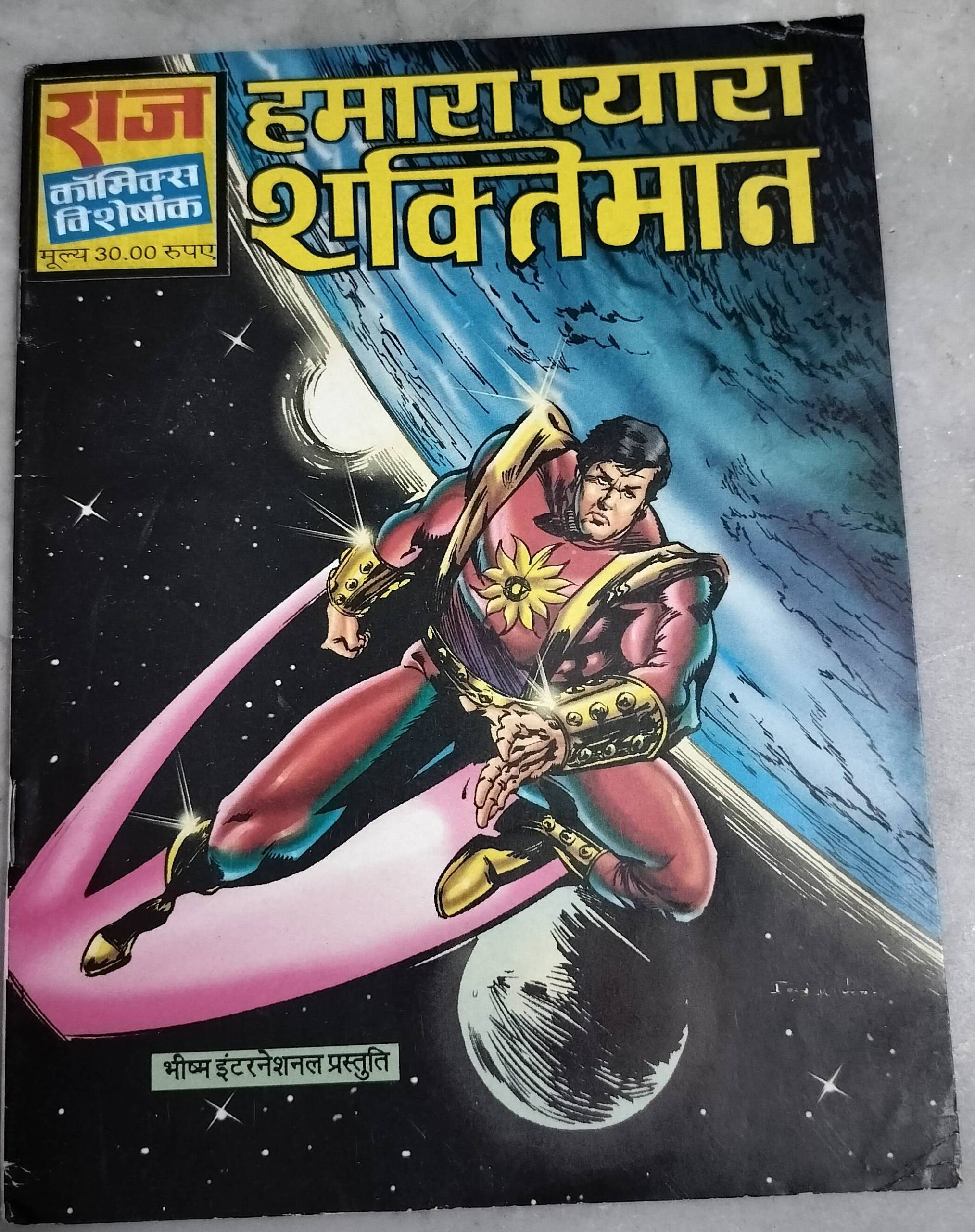 Hamara Pyara Shaktiman
