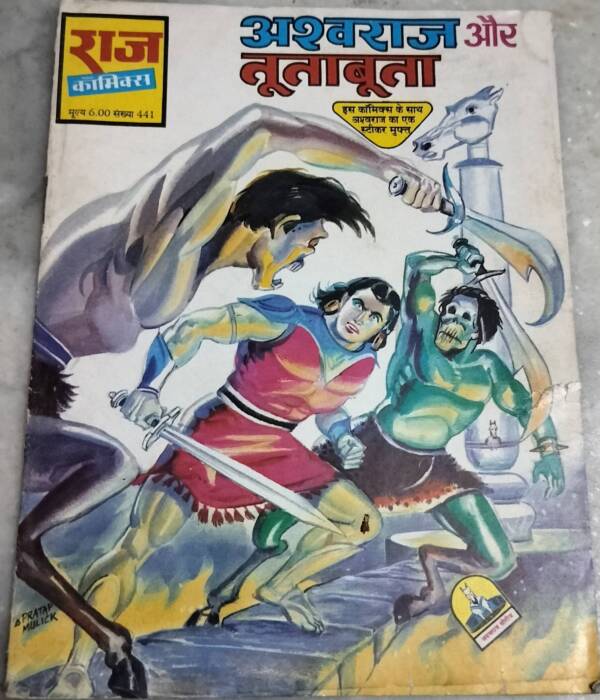 Ashwaraj aur Tutabuta