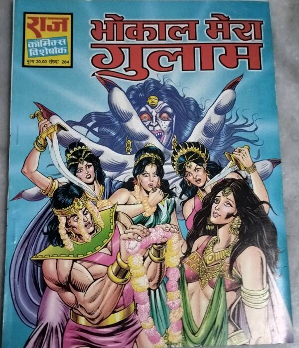 Bhokal Mere Gulam