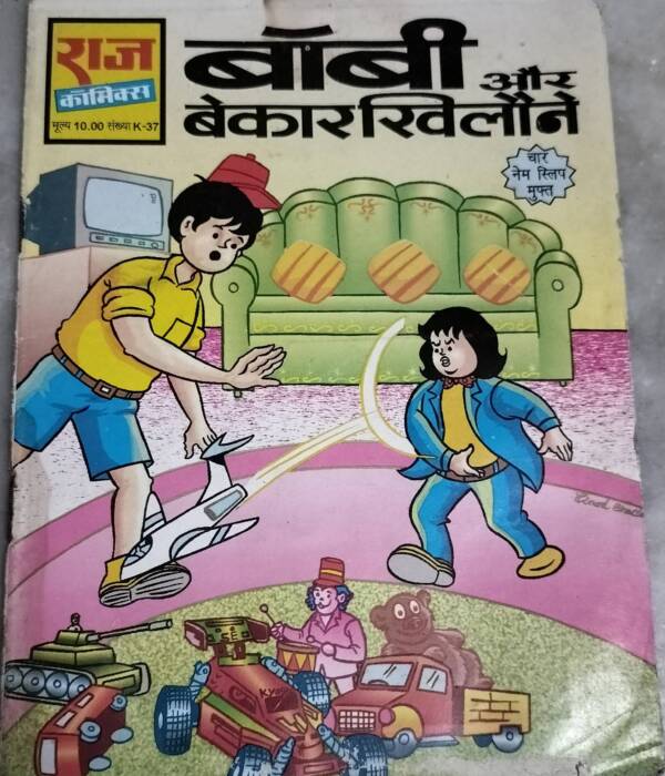 Bobby aur Bekar Khilaune