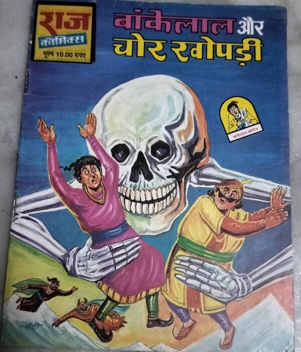 Bankelal Aur Chor Khopadi