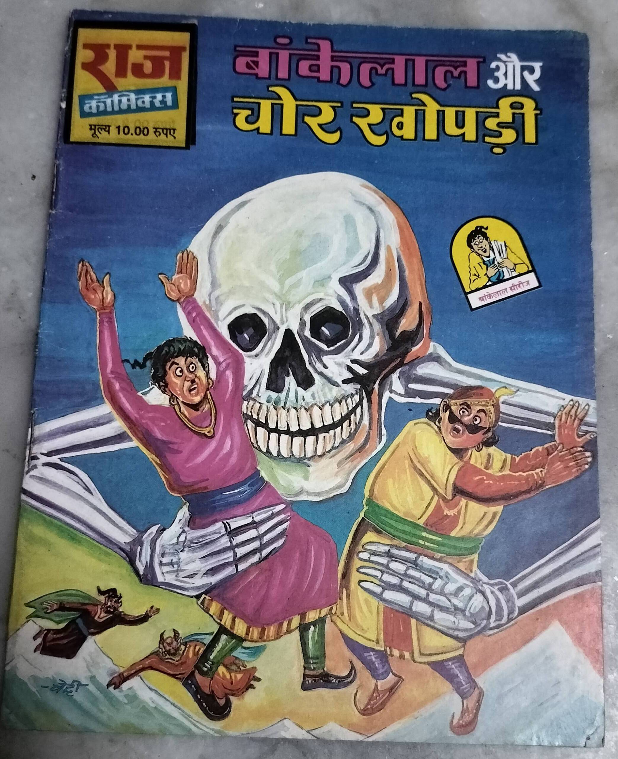 Bankelal Aur Chor Khopadi