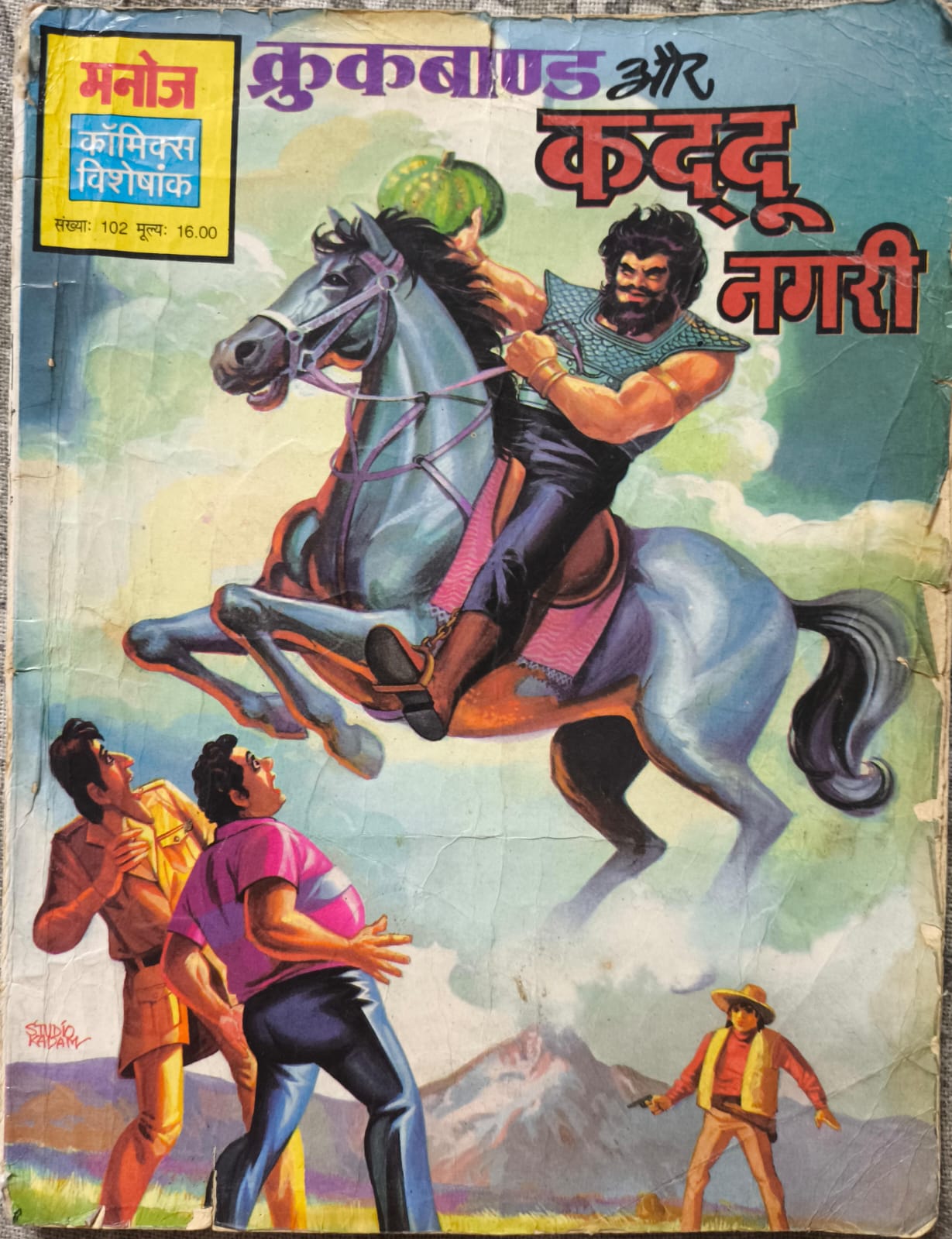 crookbond ond aur Kaddu Nagari