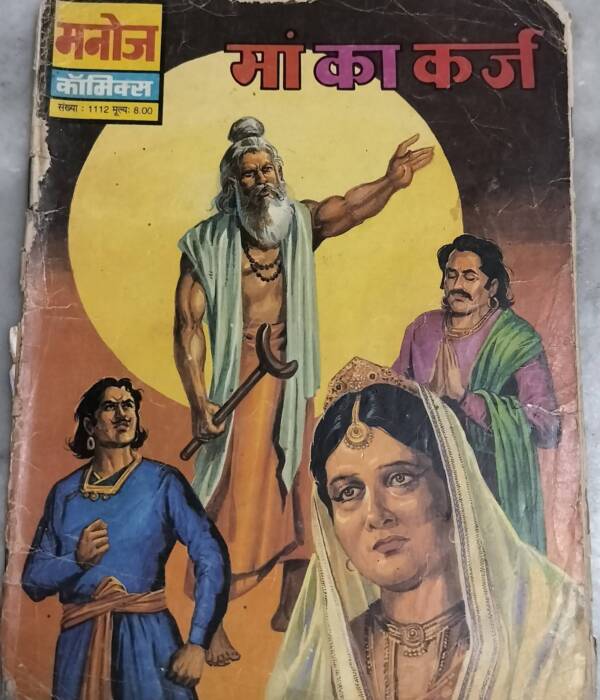 Maa Ka Karz