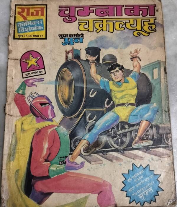 Chumba Ka Chakravyuh