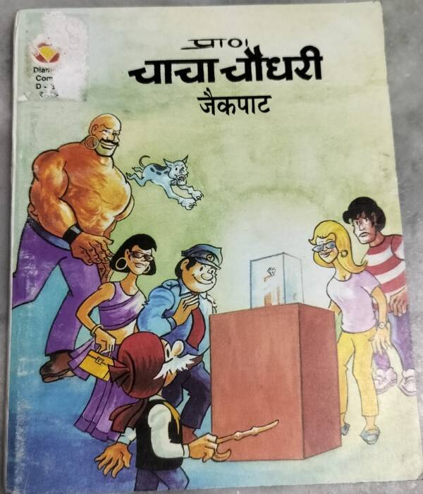 Chacha Chaudhary aur Jackpot