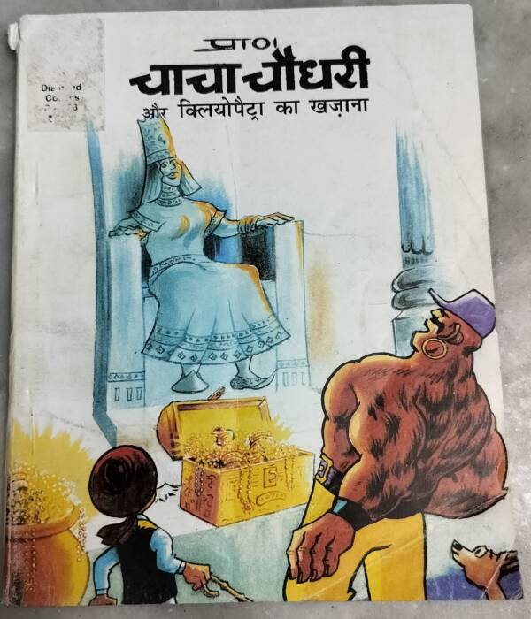 Chacha Chaudhary aur Cleopatra Ka Khajana