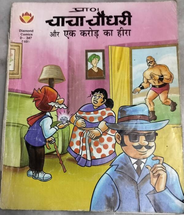 Chacha Chadhary aur Ek Crore Ka Heera