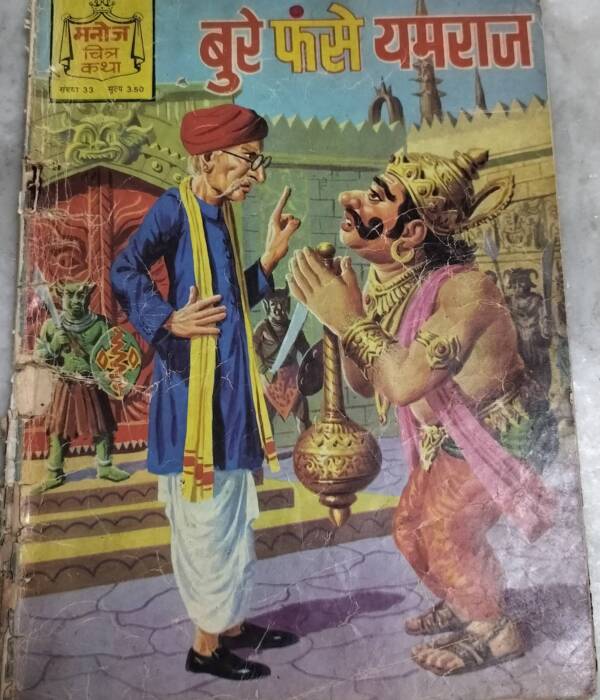 Bure Fase  Yamraj