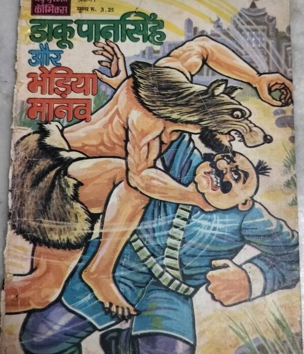 Daku Pan Singh aur Bhediya Manav ph